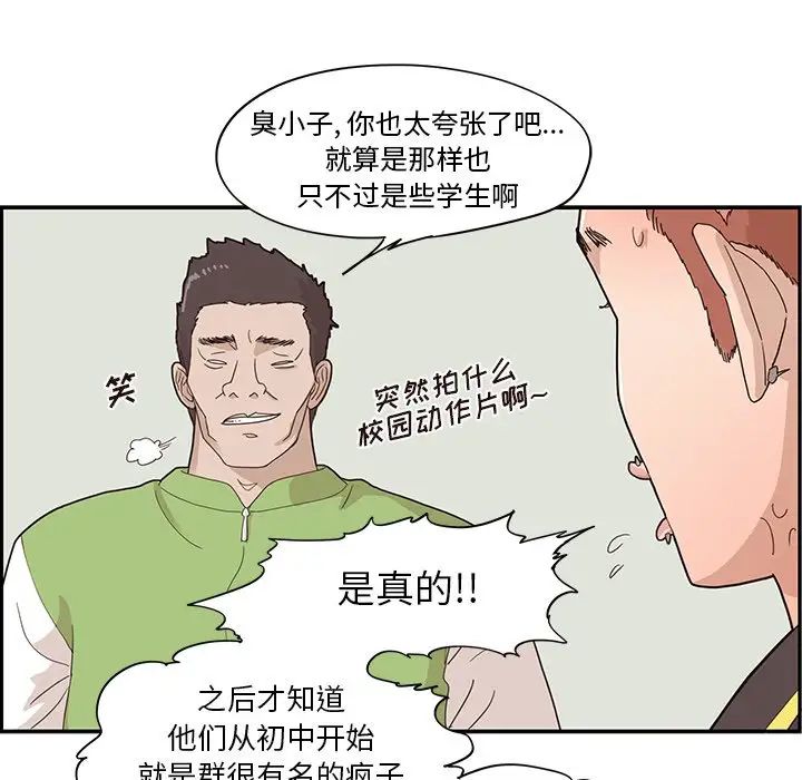 《去他的女校》漫画最新章节第71话免费下拉式在线观看章节第【35】张图片