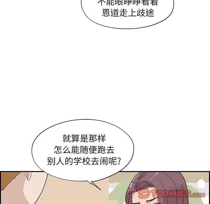 《去他的女校》漫画最新章节第71话免费下拉式在线观看章节第【50】张图片