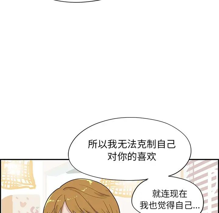 《去他的女校》漫画最新章节第71话免费下拉式在线观看章节第【67】张图片