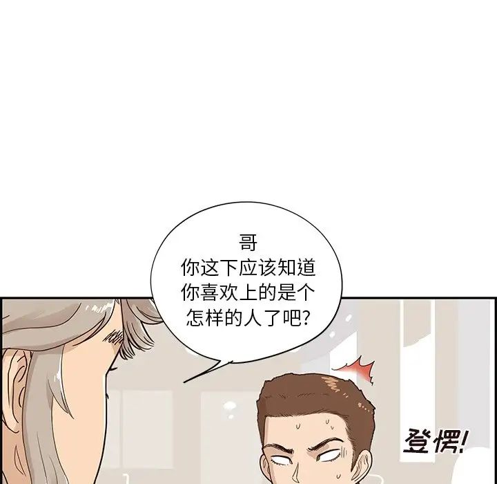 《去他的女校》漫画最新章节第71话免费下拉式在线观看章节第【82】张图片