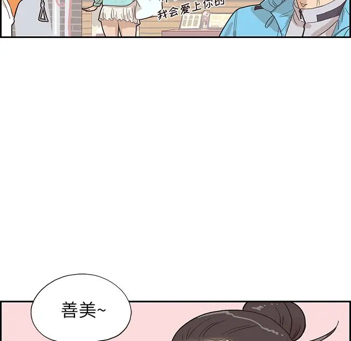 《去他的女校》漫画最新章节第71话免费下拉式在线观看章节第【99】张图片