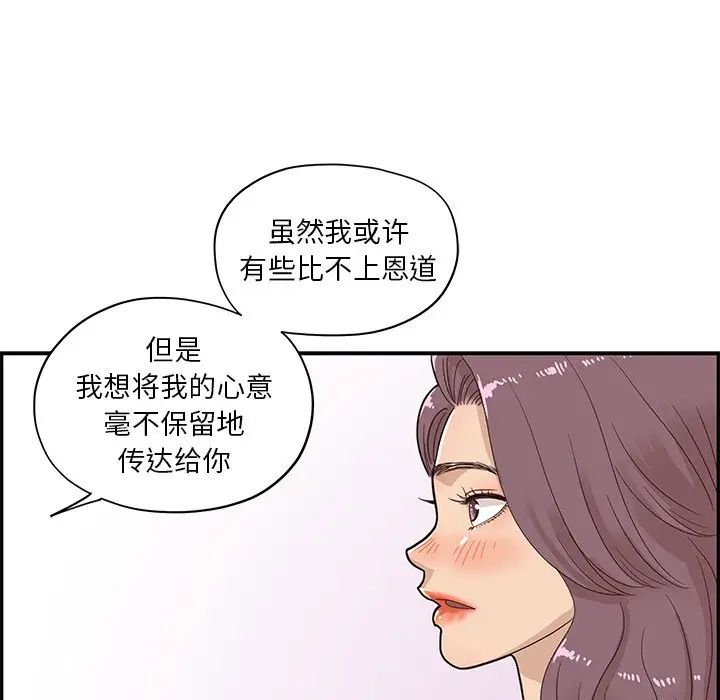 《去他的女校》漫画最新章节第71话免费下拉式在线观看章节第【69】张图片