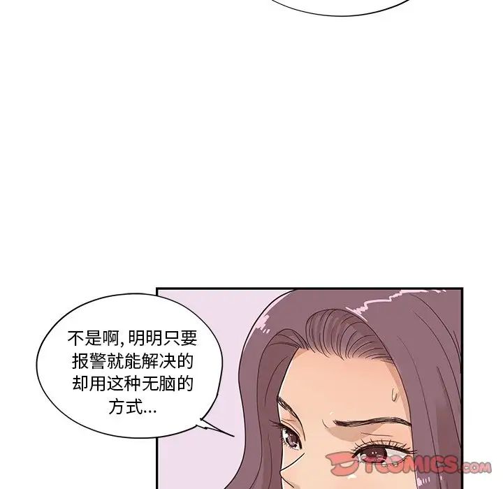 《去他的女校》漫画最新章节第71话免费下拉式在线观看章节第【56】张图片