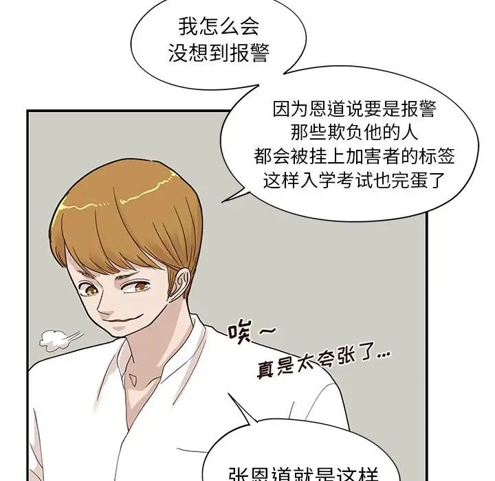 《去他的女校》漫画最新章节第71话免费下拉式在线观看章节第【58】张图片