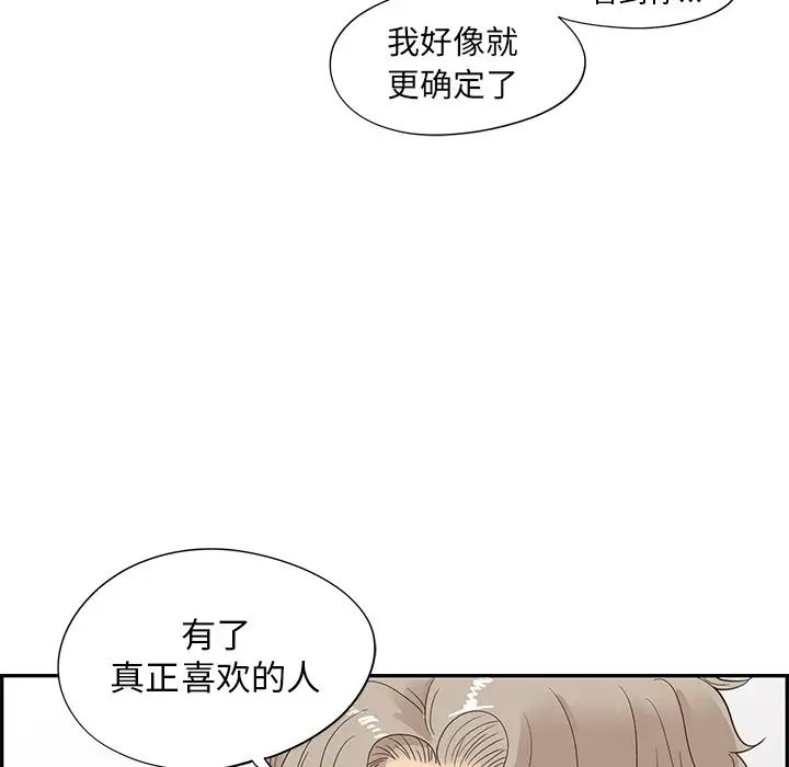 《去他的女校》漫画最新章节第71话免费下拉式在线观看章节第【96】张图片