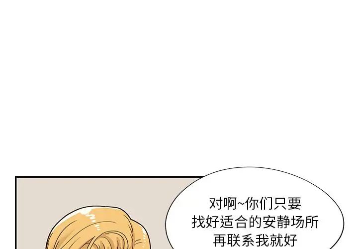 《去他的女校》漫画最新章节第71话免费下拉式在线观看章节第【3】张图片