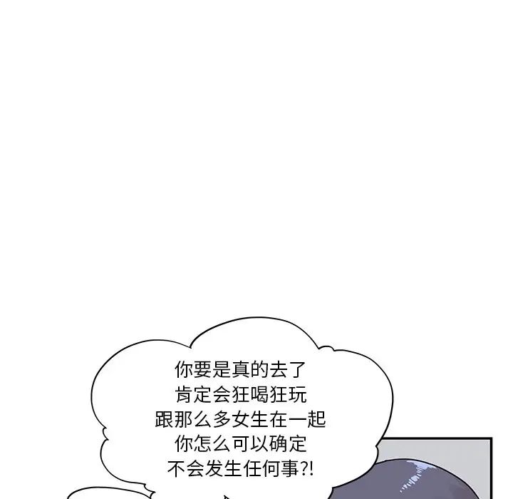 《去他的女校》漫画最新章节第72话免费下拉式在线观看章节第【66】张图片