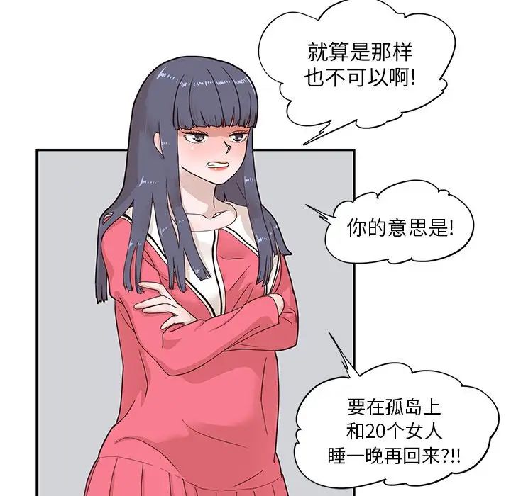 《去他的女校》漫画最新章节第72话免费下拉式在线观看章节第【63】张图片