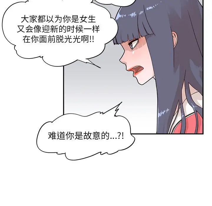 《去他的女校》漫画最新章节第72话免费下拉式在线观看章节第【67】张图片