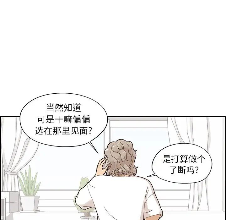 《去他的女校》漫画最新章节第72话免费下拉式在线观看章节第【96】张图片