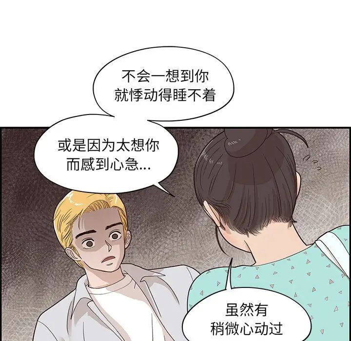 《去他的女校》漫画最新章节第72话免费下拉式在线观看章节第【24】张图片