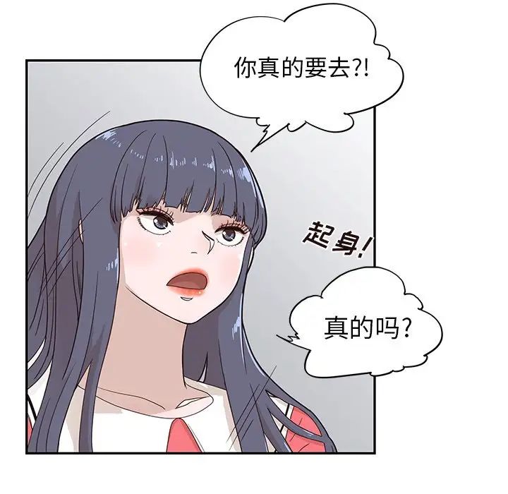 《去他的女校》漫画最新章节第72话免费下拉式在线观看章节第【60】张图片