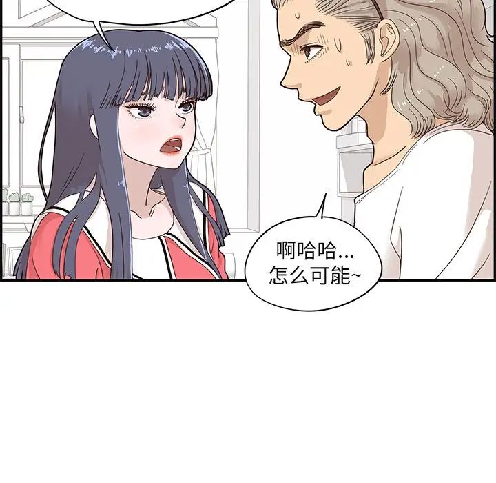 《去他的女校》漫画最新章节第72话免费下拉式在线观看章节第【70】张图片