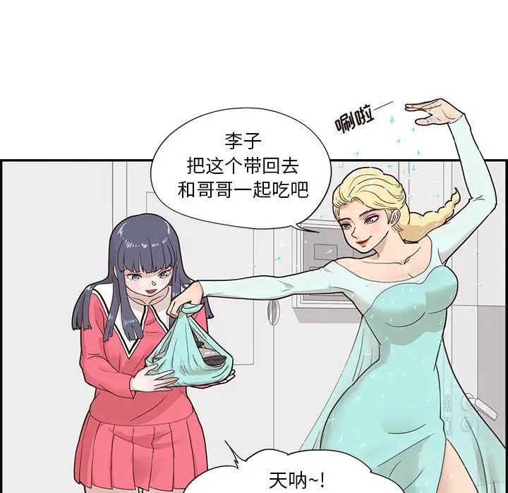 《去他的女校》漫画最新章节第72话免费下拉式在线观看章节第【89】张图片