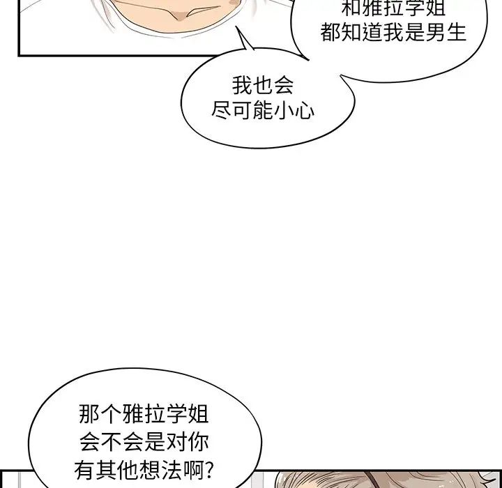 《去他的女校》漫画最新章节第72话免费下拉式在线观看章节第【69】张图片