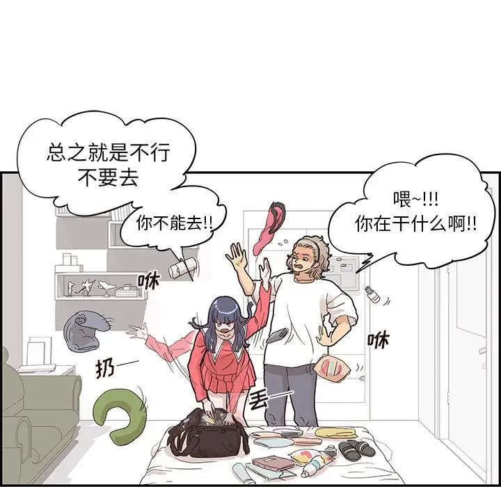 《去他的女校》漫画最新章节第72话免费下拉式在线观看章节第【71】张图片