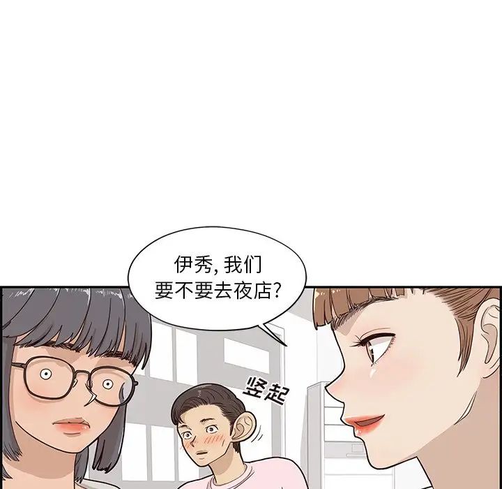 《去他的女校》漫画最新章节第73话免费下拉式在线观看章节第【36】张图片