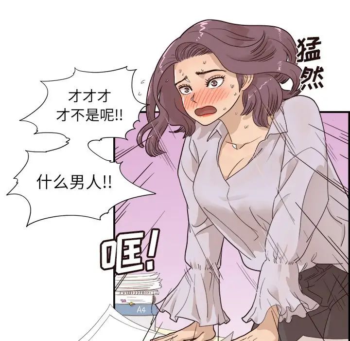 《去他的女校》漫画最新章节第73话免费下拉式在线观看章节第【11】张图片