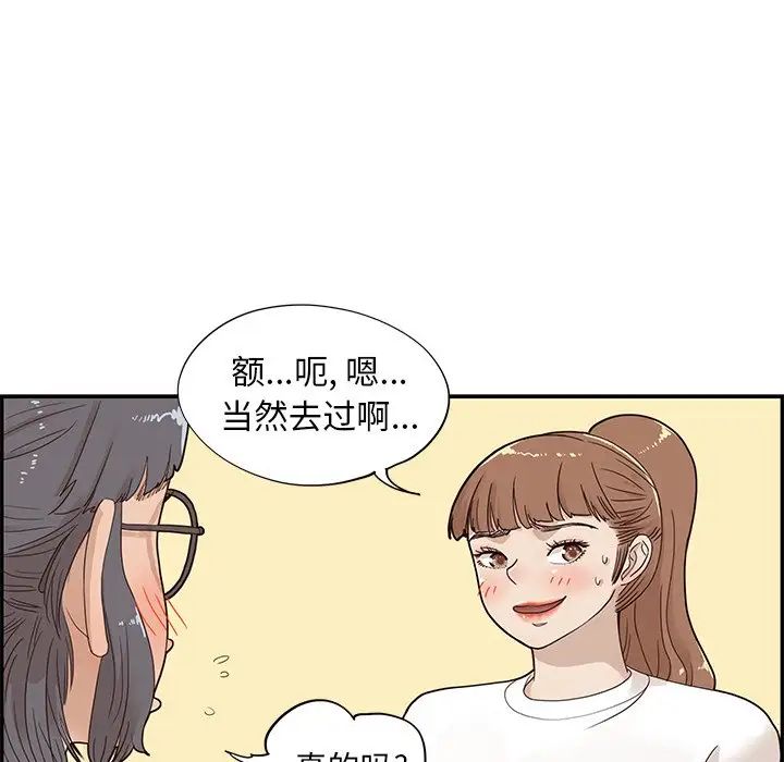 《去他的女校》漫画最新章节第73话免费下拉式在线观看章节第【39】张图片