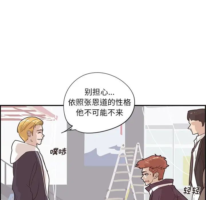 《去他的女校》漫画最新章节第73话免费下拉式在线观看章节第【52】张图片