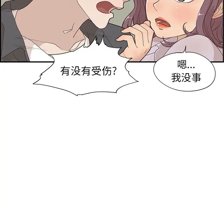 《去他的女校》漫画最新章节第73话免费下拉式在线观看章节第【82】张图片