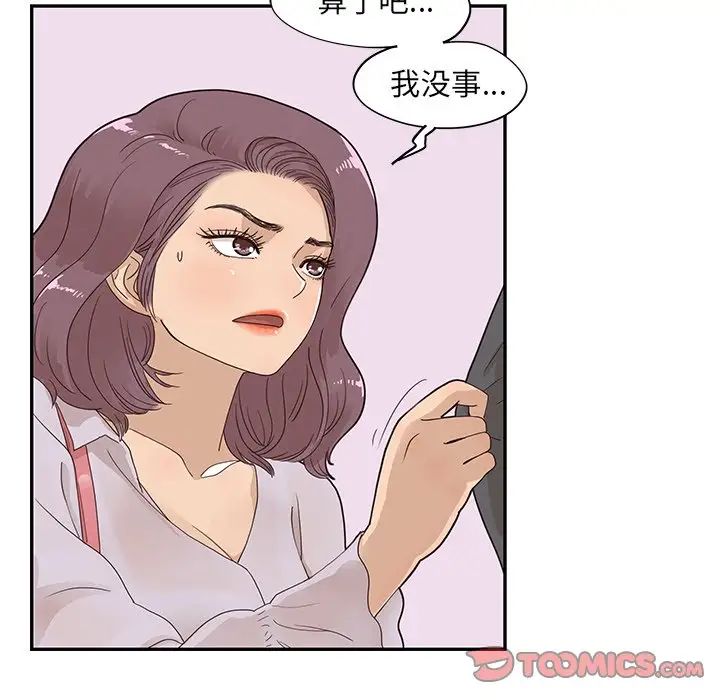 《去他的女校》漫画最新章节第73话免费下拉式在线观看章节第【86】张图片