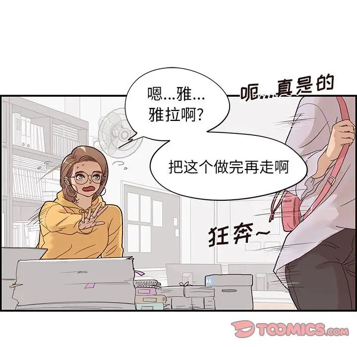 《去他的女校》漫画最新章节第73话免费下拉式在线观看章节第【14】张图片