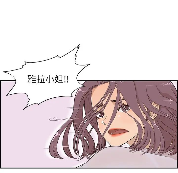 《去他的女校》漫画最新章节第73话免费下拉式在线观看章节第【77】张图片