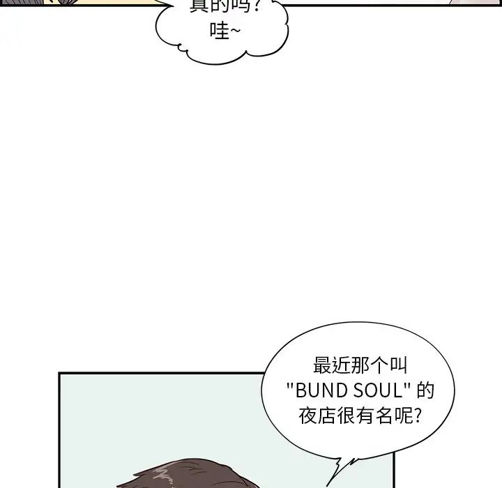 《去他的女校》漫画最新章节第73话免费下拉式在线观看章节第【40】张图片