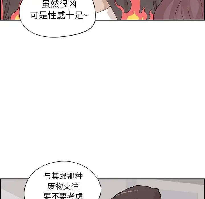 《去他的女校》漫画最新章节第73话免费下拉式在线观看章节第【71】张图片