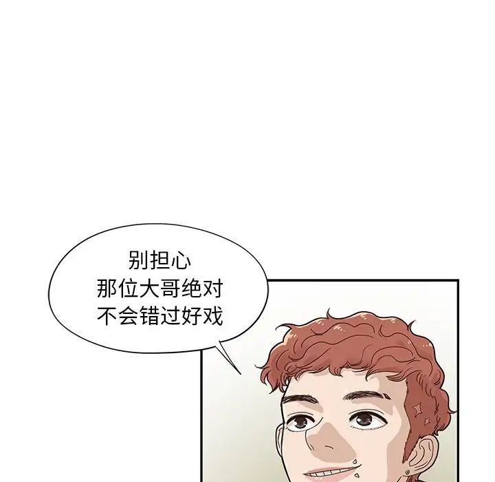 《去他的女校》漫画最新章节第73话免费下拉式在线观看章节第【59】张图片