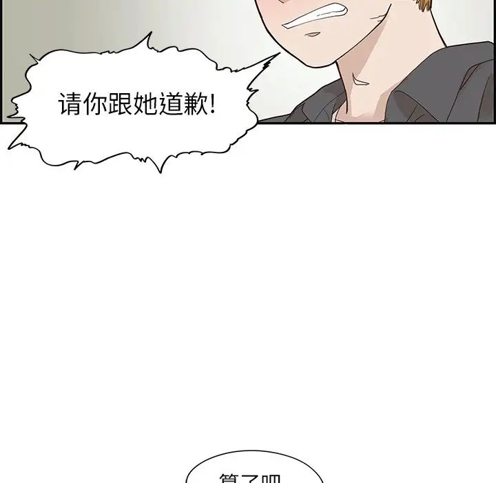 《去他的女校》漫画最新章节第73话免费下拉式在线观看章节第【85】张图片