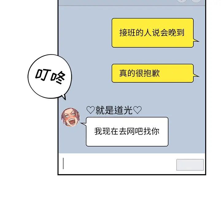 《去他的女校》漫画最新章节第73话免费下拉式在线观看章节第【24】张图片