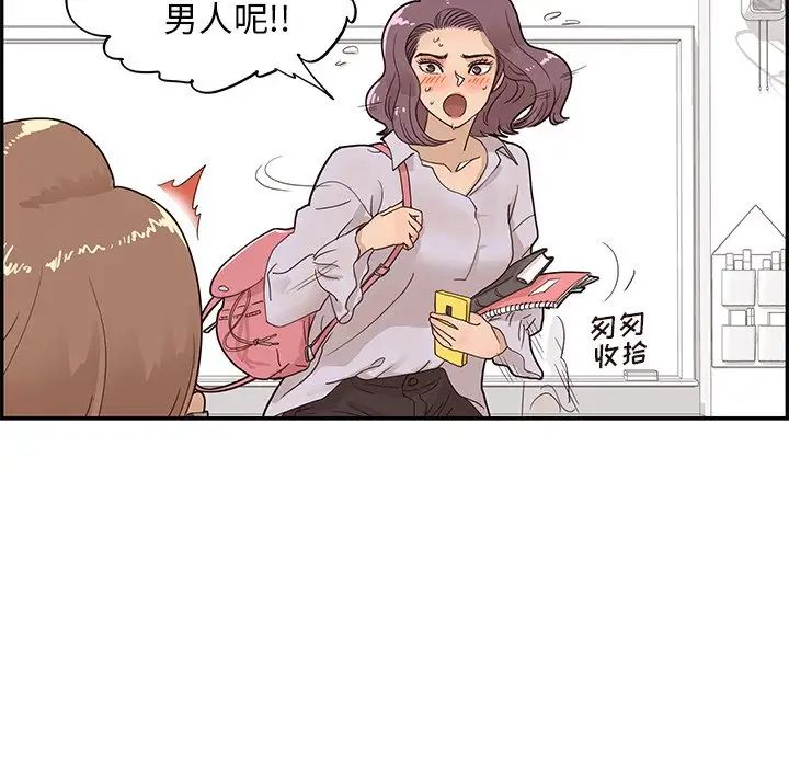 《去他的女校》漫画最新章节第73话免费下拉式在线观看章节第【13】张图片