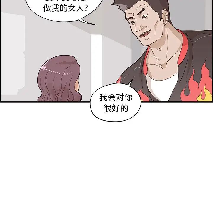 《去他的女校》漫画最新章节第73话免费下拉式在线观看章节第【72】张图片