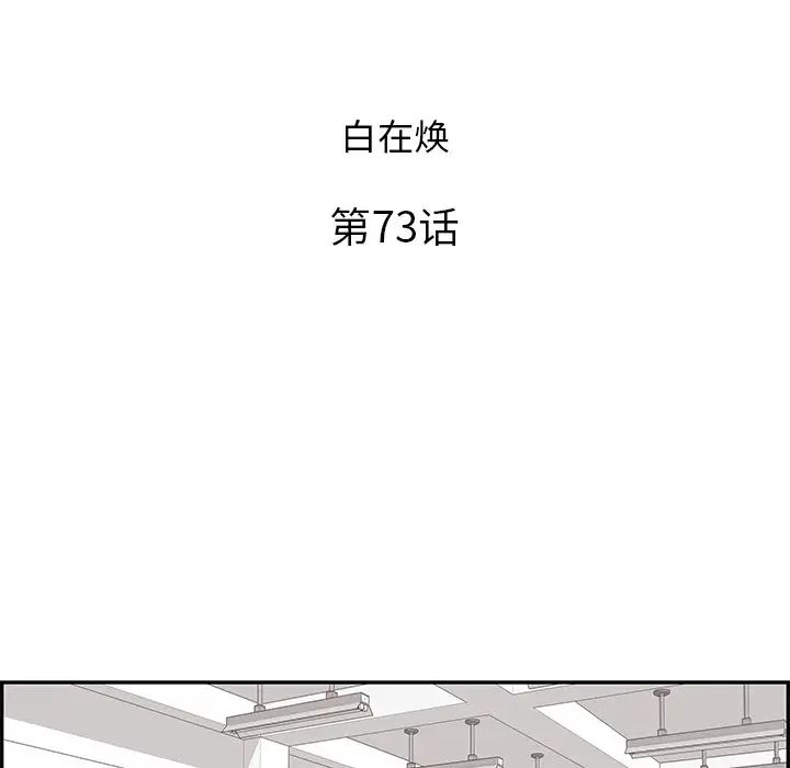 《去他的女校》漫画最新章节第73话免费下拉式在线观看章节第【30】张图片