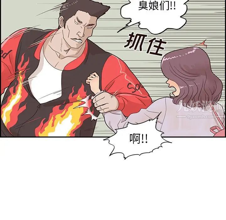 《去他的女校》漫画最新章节第73话免费下拉式在线观看章节第【76】张图片