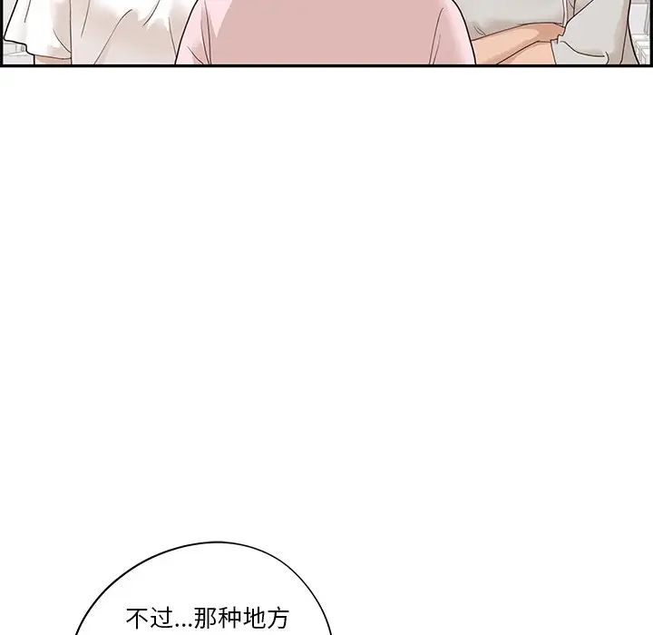 《去他的女校》漫画最新章节第73话免费下拉式在线观看章节第【43】张图片