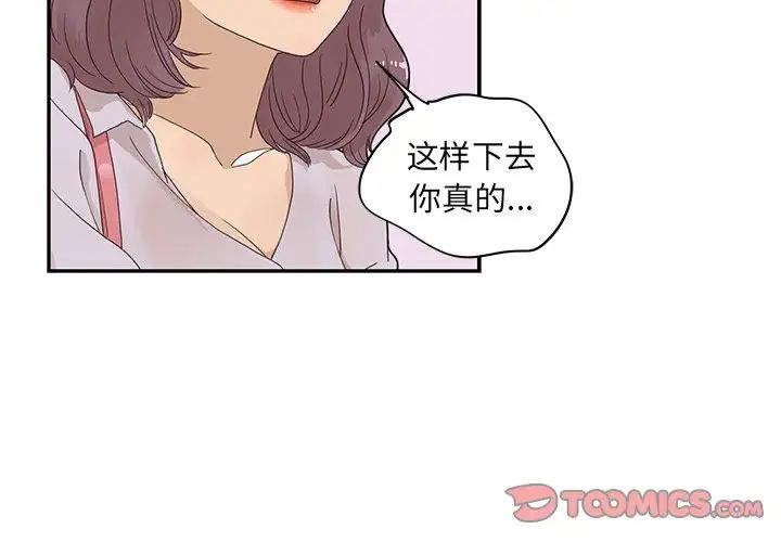 《去他的女校》漫画最新章节第74话免费下拉式在线观看章节第【2】张图片