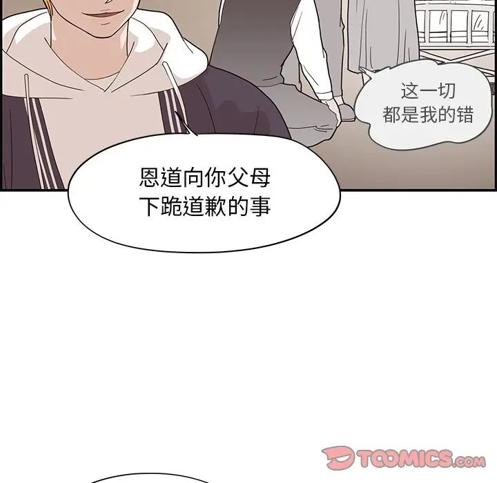 《去他的女校》漫画最新章节第74话免费下拉式在线观看章节第【46】张图片