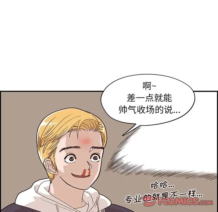 《去他的女校》漫画最新章节第74话免费下拉式在线观看章节第【86】张图片