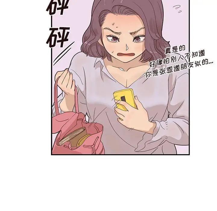 《去他的女校》漫画最新章节第74话免费下拉式在线观看章节第【27】张图片