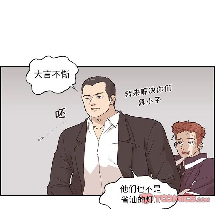 《去他的女校》漫画最新章节第74话免费下拉式在线观看章节第【82】张图片