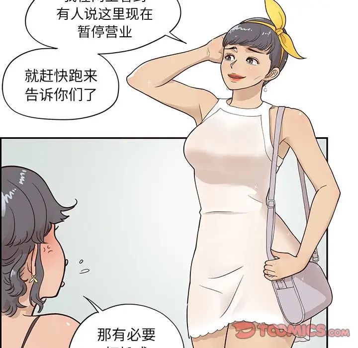 《去他的女校》漫画最新章节第75话免费下拉式在线观看章节第【62】张图片