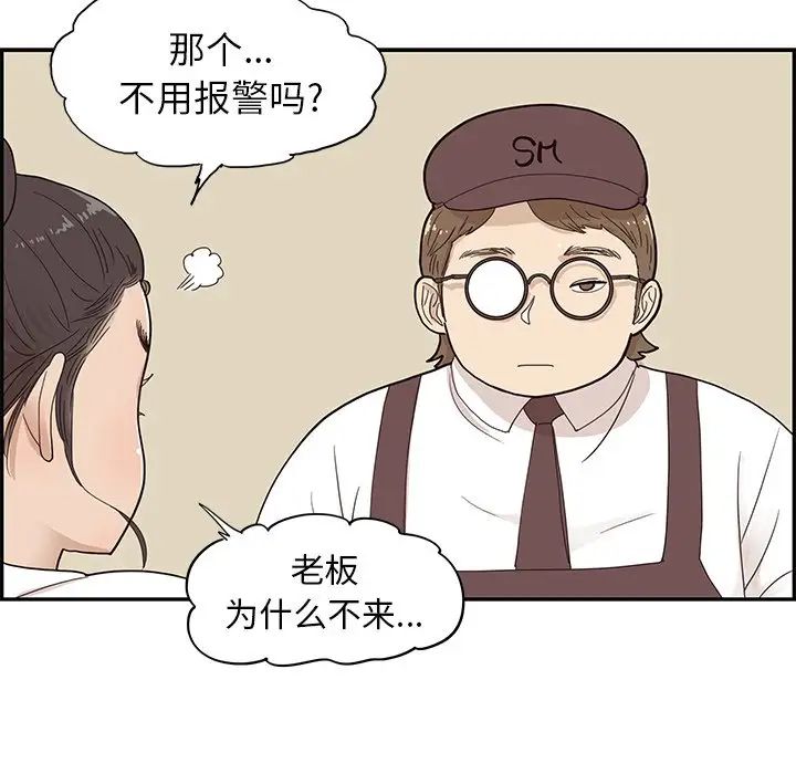 《去他的女校》漫画最新章节第75话免费下拉式在线观看章节第【42】张图片