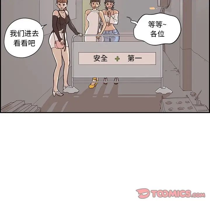 《去他的女校》漫画最新章节第75话免费下拉式在线观看章节第【68】张图片