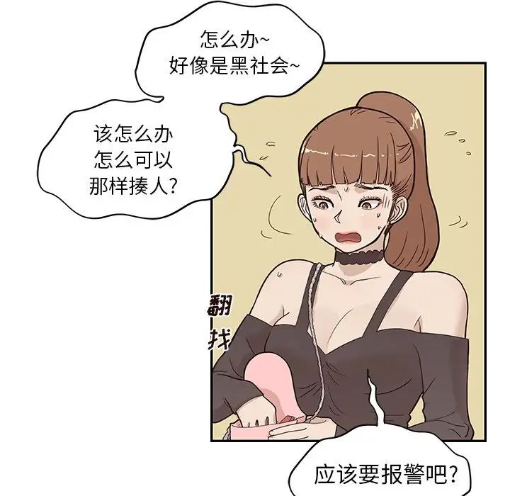 《去他的女校》漫画最新章节第76话免费下拉式在线观看章节第【11】张图片