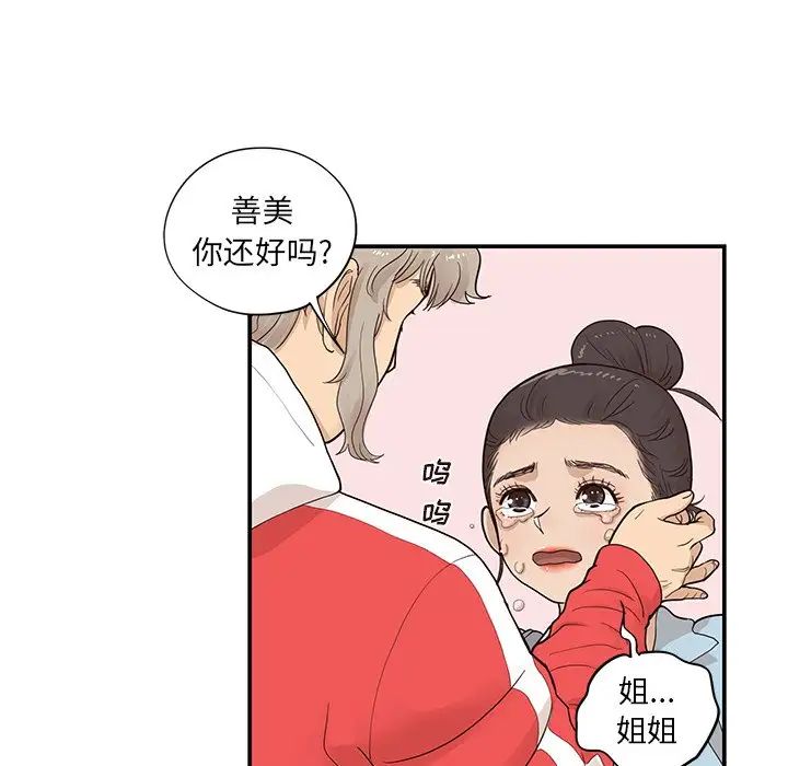 《去他的女校》漫画最新章节第76话免费下拉式在线观看章节第【96】张图片