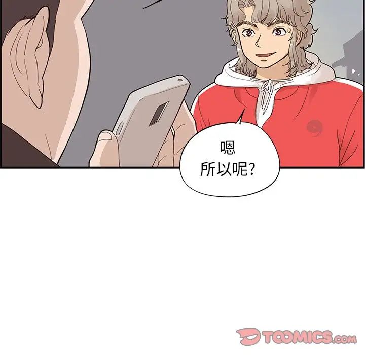 《去他的女校》漫画最新章节第76话免费下拉式在线观看章节第【26】张图片