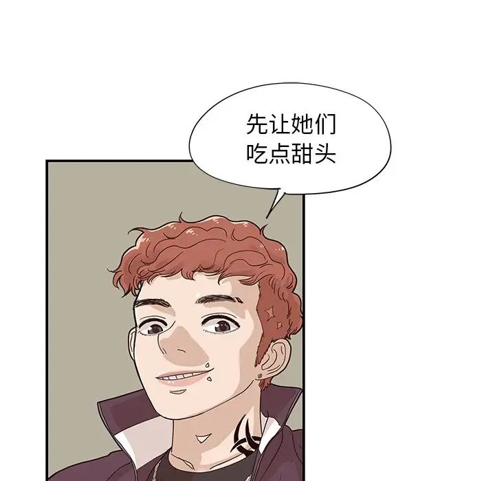 《去他的女校》漫画最新章节第76话免费下拉式在线观看章节第【93】张图片